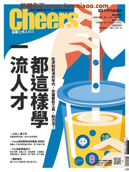 [台湾版]Cheers Magazine 快乐工作人杂志 2021年8-9月刊